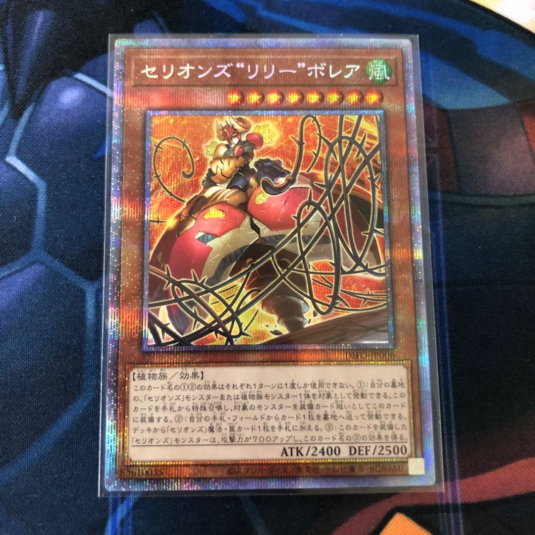Cellions "Lily" Borea Prismatic Secret Rare