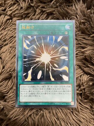 超融合 アルティメットレア