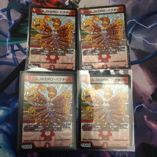 HAJIKERO・バクチック