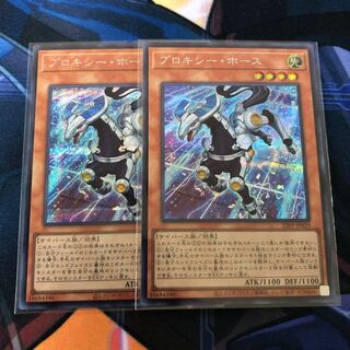 プロキシー・ホース　シークレット　2枚