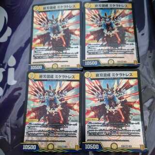 End Blade Mixed Mikelatores VR 4-Piece Set