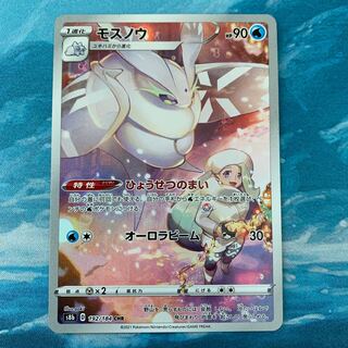 Pocketka Frosmoth CHR