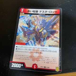 Red Lightning Bolt Testa Rossa