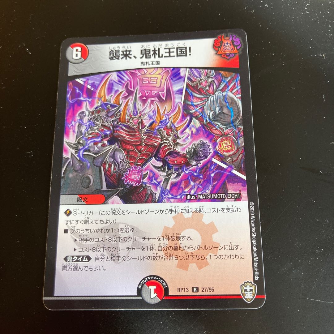 Attack of the Onifuda Kingdom!