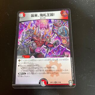 Attack of the Onifuda Kingdom!