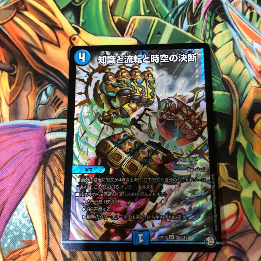 知識と流転と時空の決断