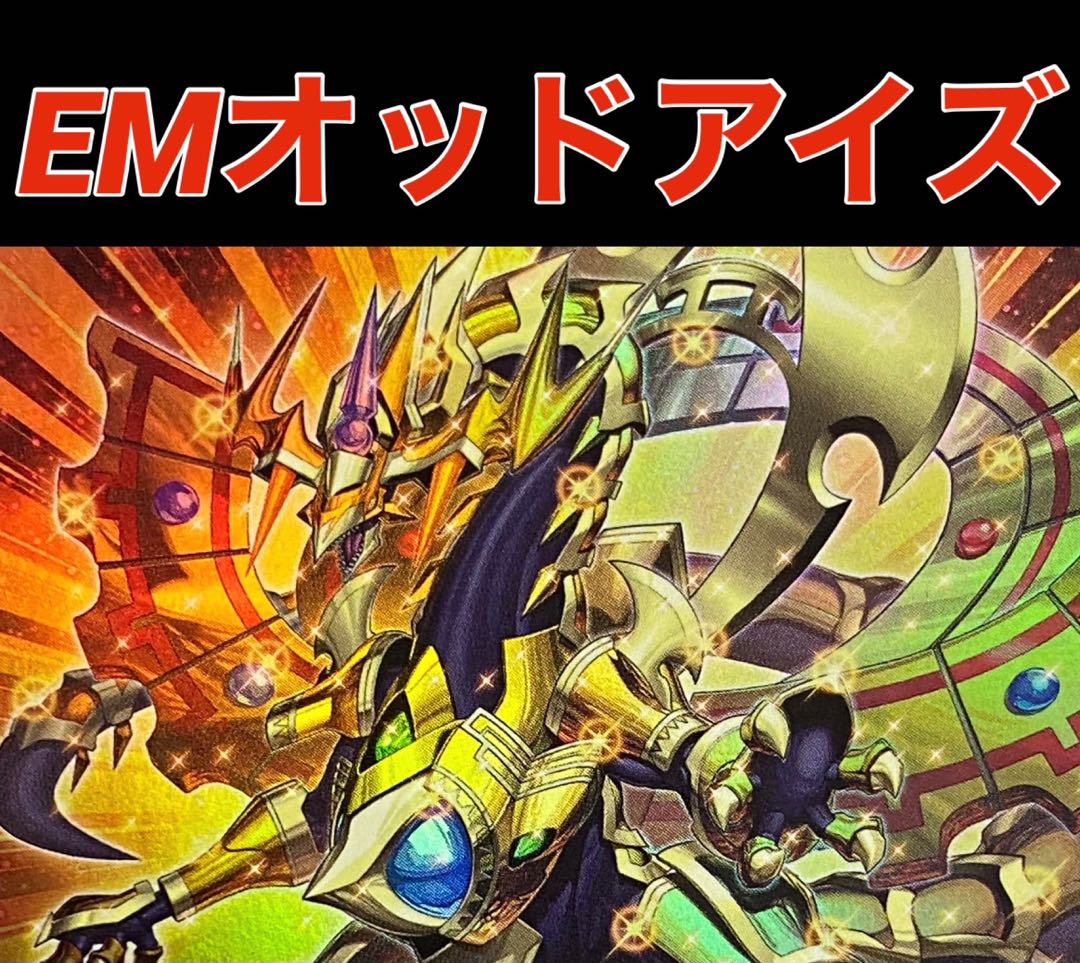 遊戯王 Em オッドアイズ デッキ 新規入りの通販 デュエリストの館 Magi トレカ専用フリマアプリ 遊戯王 Em オッドアイズ デッキ 新規入りの通販 デュエリストの館 Magi トレカ専用フリマアプリ