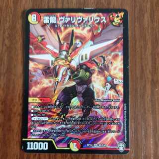 早い者勝ち　雷龍 ヴァリヴァリウス SR