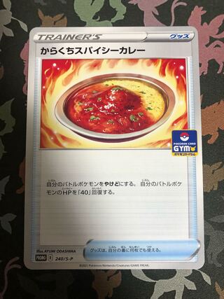 Karakuchi Spicy Curry