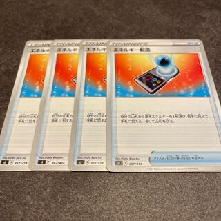 Energy Transfer 4pcs