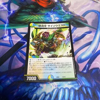 サイゾウミスト