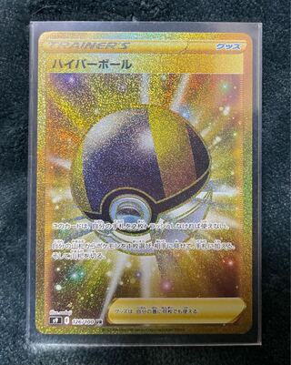 ポケモンカード ハイパーボール UR ローダー入り 超美品！ 1枚
