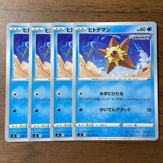 4 Staryu