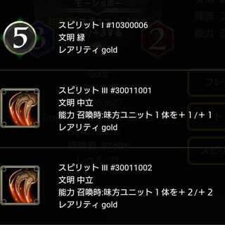 モーショボー から取り出せるスピリットどれか2つ