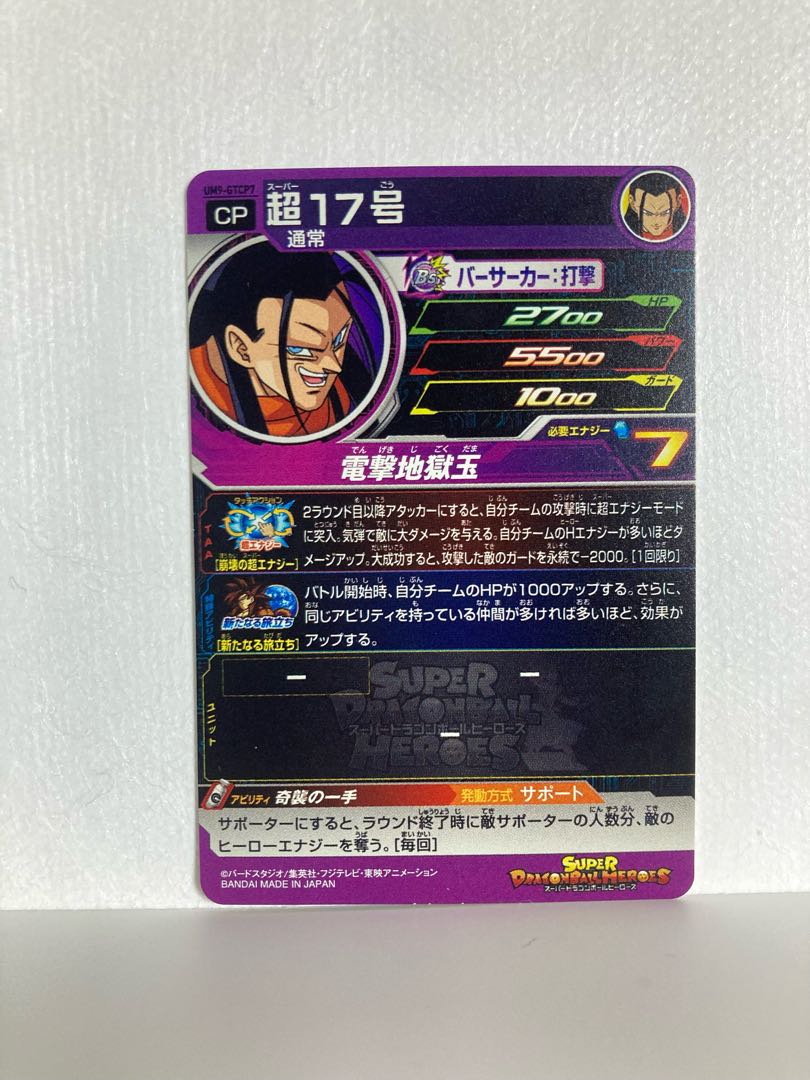 Psychic No. 17 UM9-GTCP7 Dragon Ball Heroes