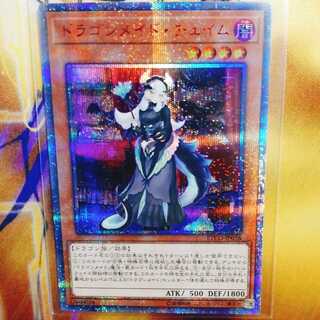 【美品】ドラゴンメイドチェイム 20thシク