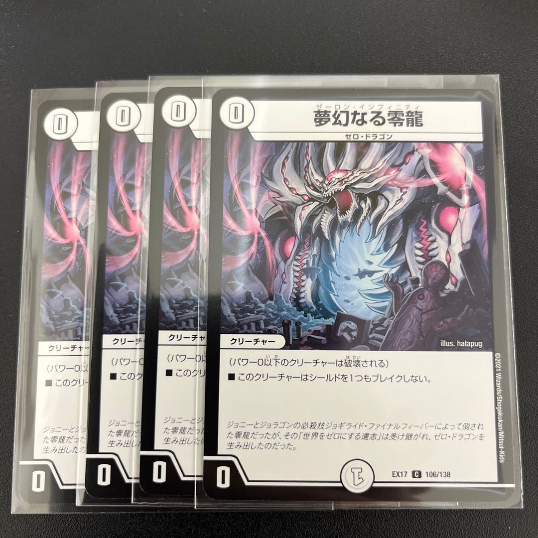 #125 [4] Dreaming Zero Dragon