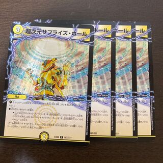 超次元サプライズ・ホール