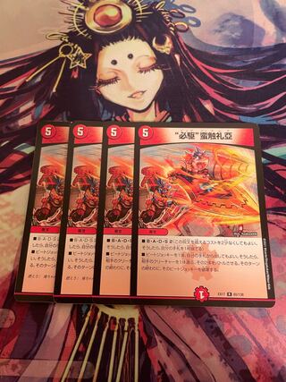 “必駆”蛮触礼亞