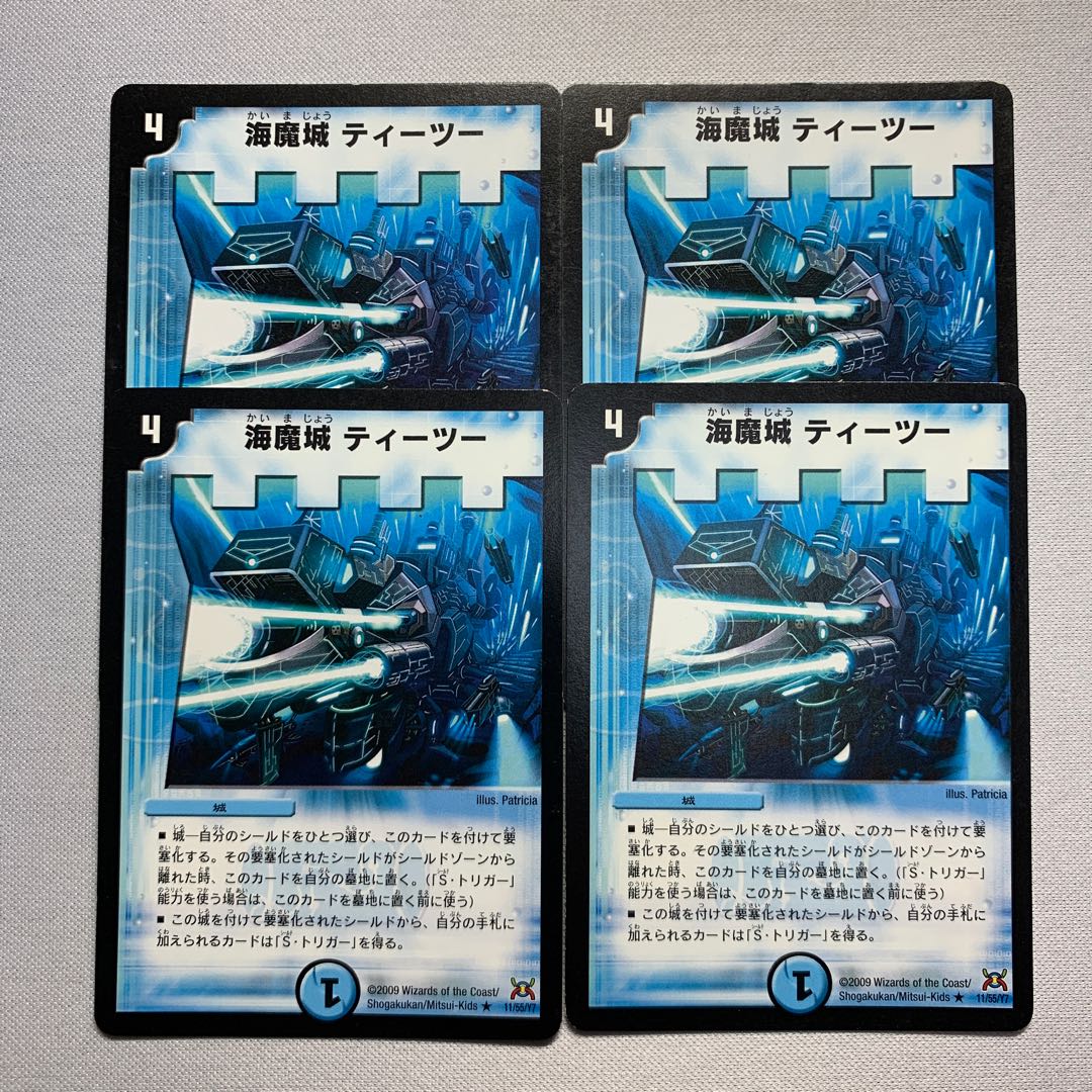 海魔城ティーツー