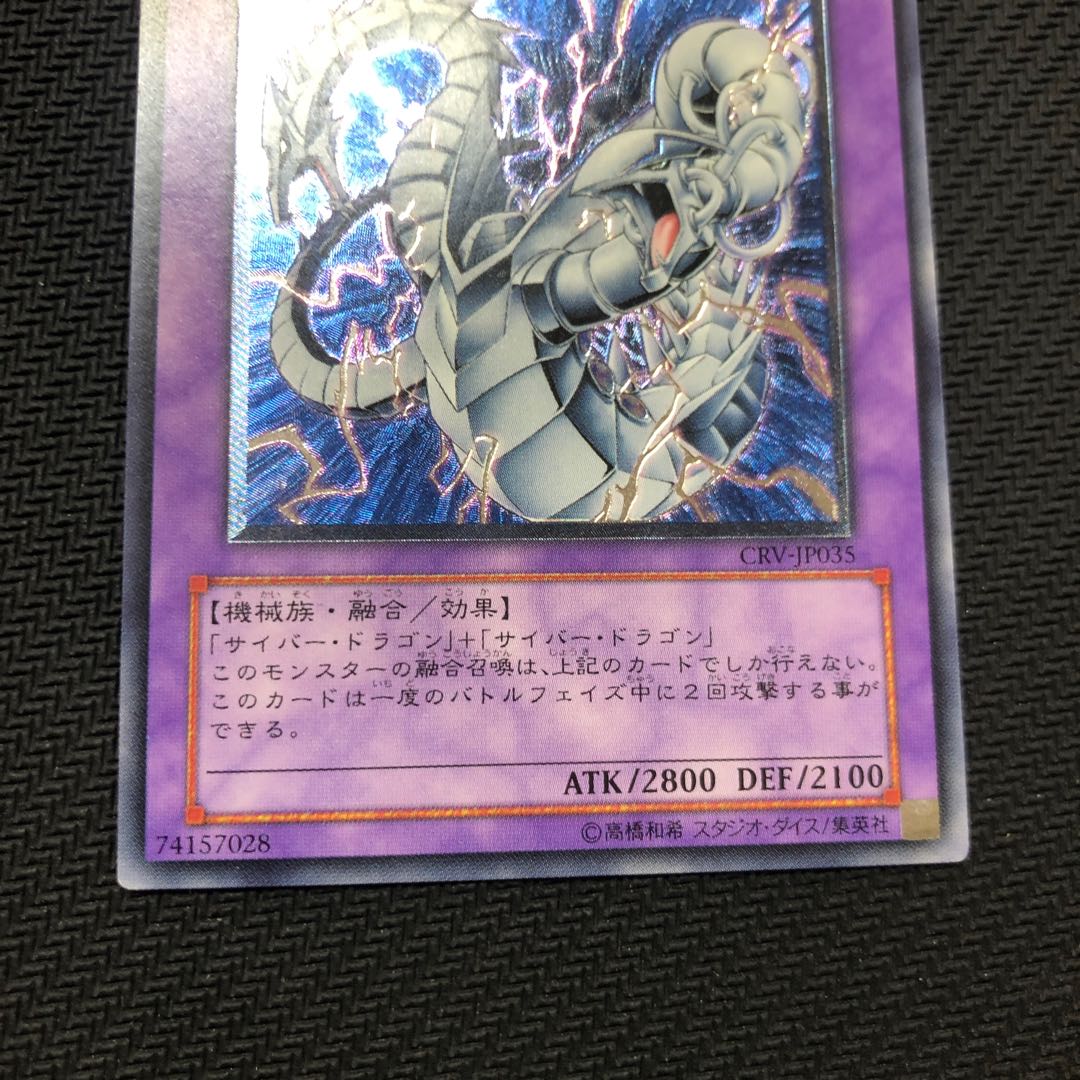 Y-301] Yu-Gi-Oh! Cyber Twin Dragon Relief
