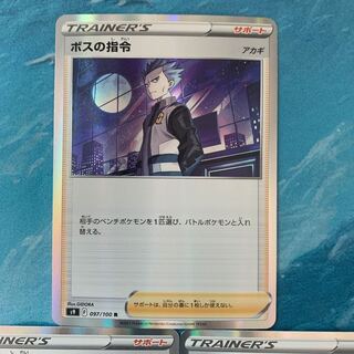 ポケモンカード 3枚 ボスの指令[アカギ] R