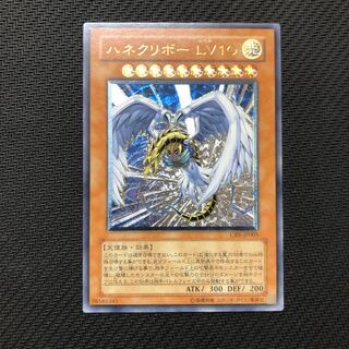 Yu-Gi-Oh! Winged Kuriboh LV10 Relief