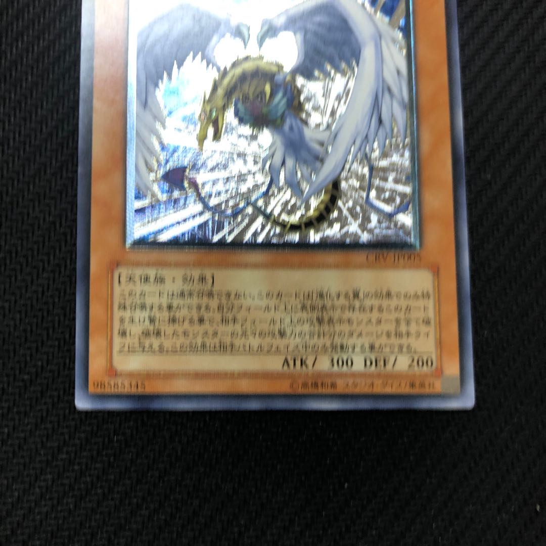 遊戯王 ハネクリボー ＬＶ１０ レリーフ