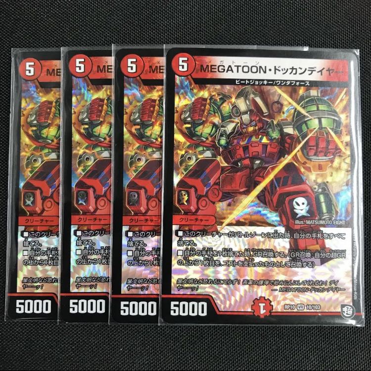 ドッカンデイヤー