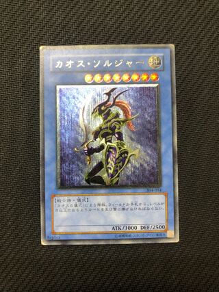 遊戯王 カオス・ソルジャー　レリーフ