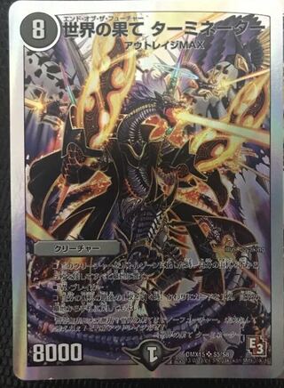 End of the World Terminator (Super Deck Specification) SR