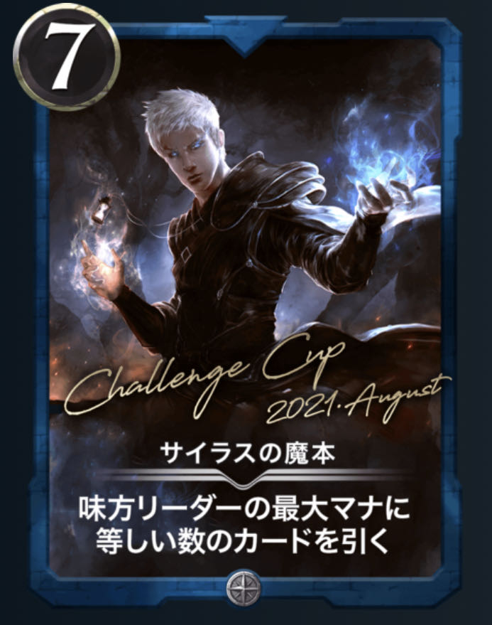 サイラスの魔本