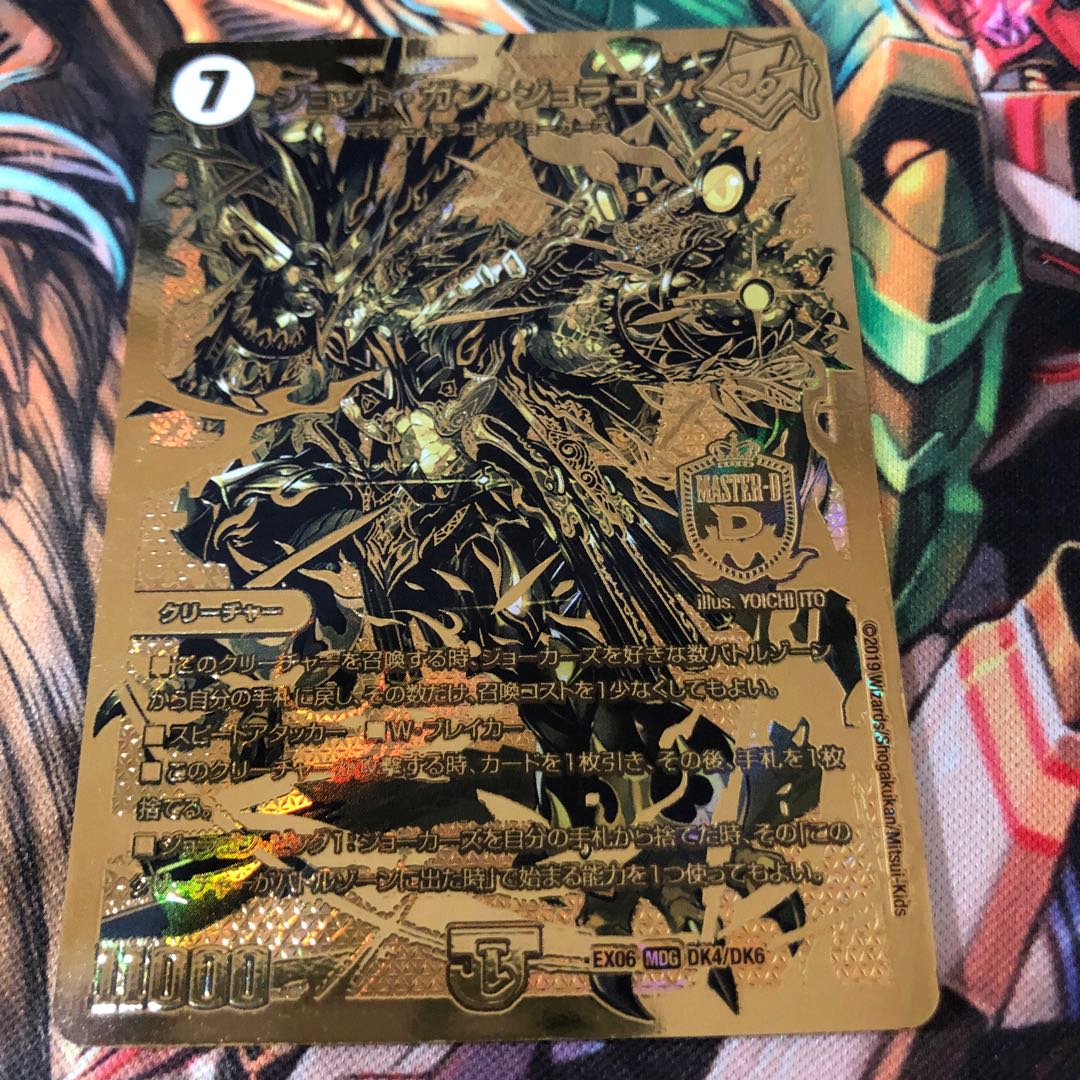 ジョラゴン・ガン・ジョラゴン