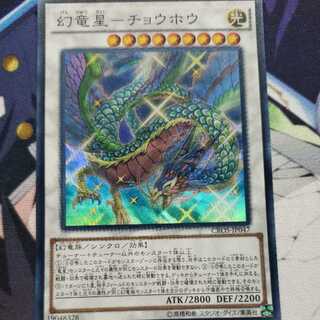 Dragon Star - Chouhou Super Rare