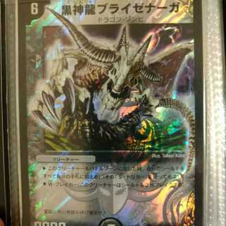 黒神龍ブライゼナーガ