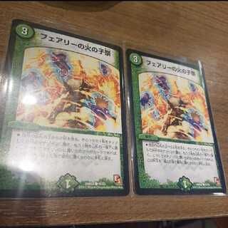 フェアリーの火の子祭 2枚セット