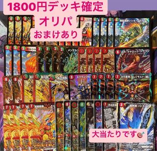 即購入可能1口用　デッキ確定1800円デッキくじ