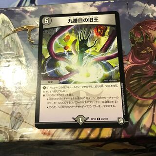 Gryfinさん専用　九番目の旧王1枚