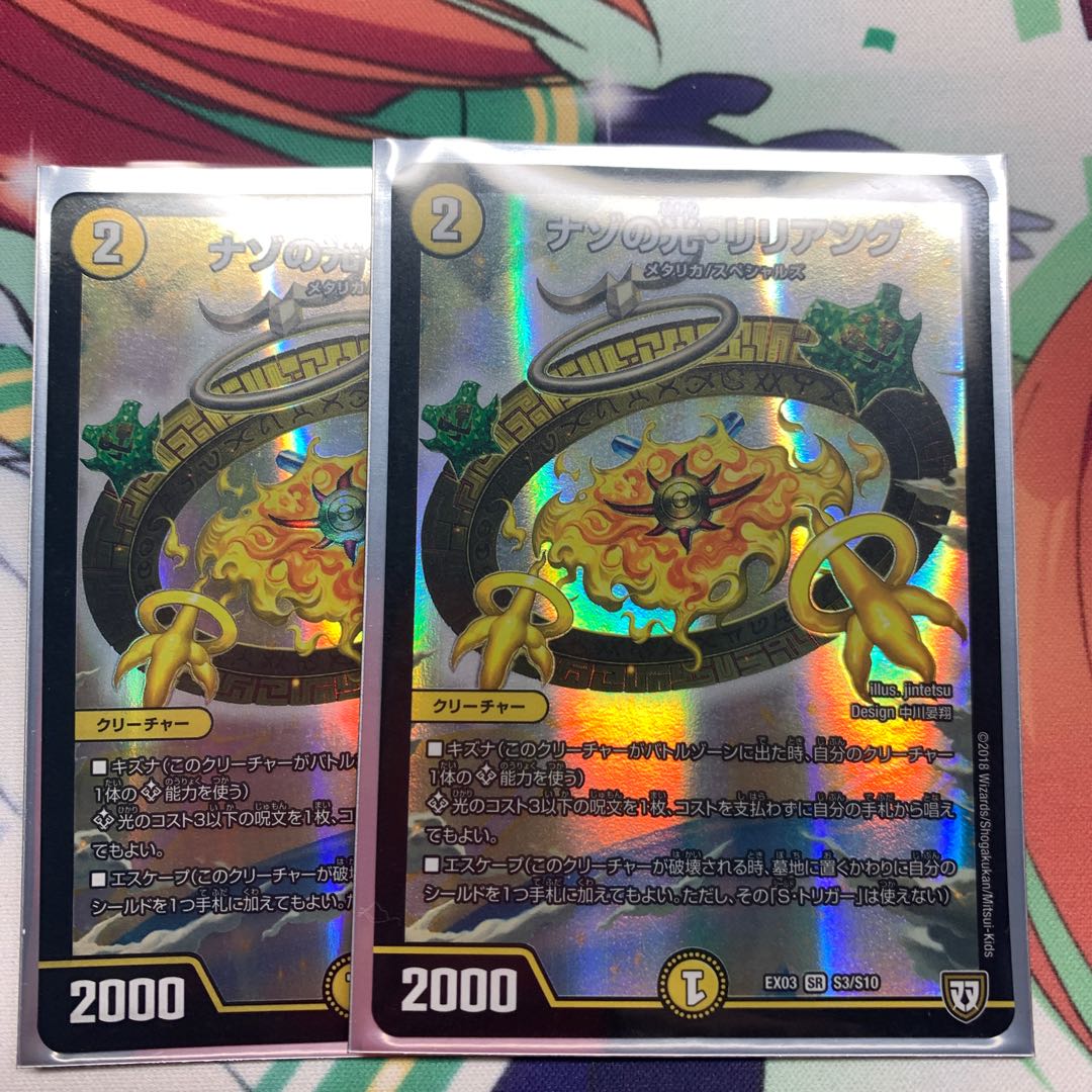 Lowest price! Light of Riddle, Liliang 2 sheets