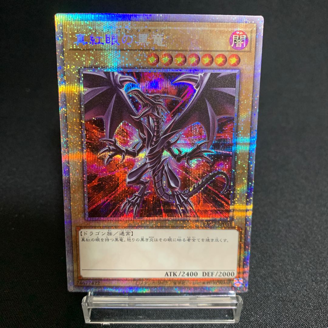 Red-Eyes Black Dragon Prismatic Secret Rare