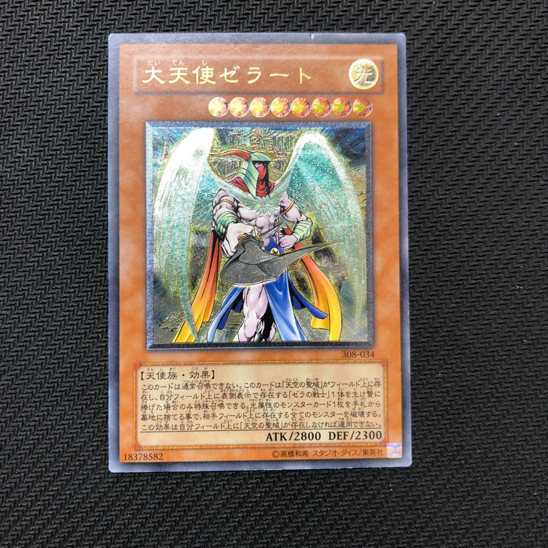Yu-Gi-Oh! Archlord Zerato Relief