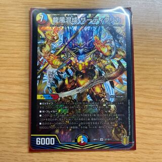 龍風混成 ザーディクリカ