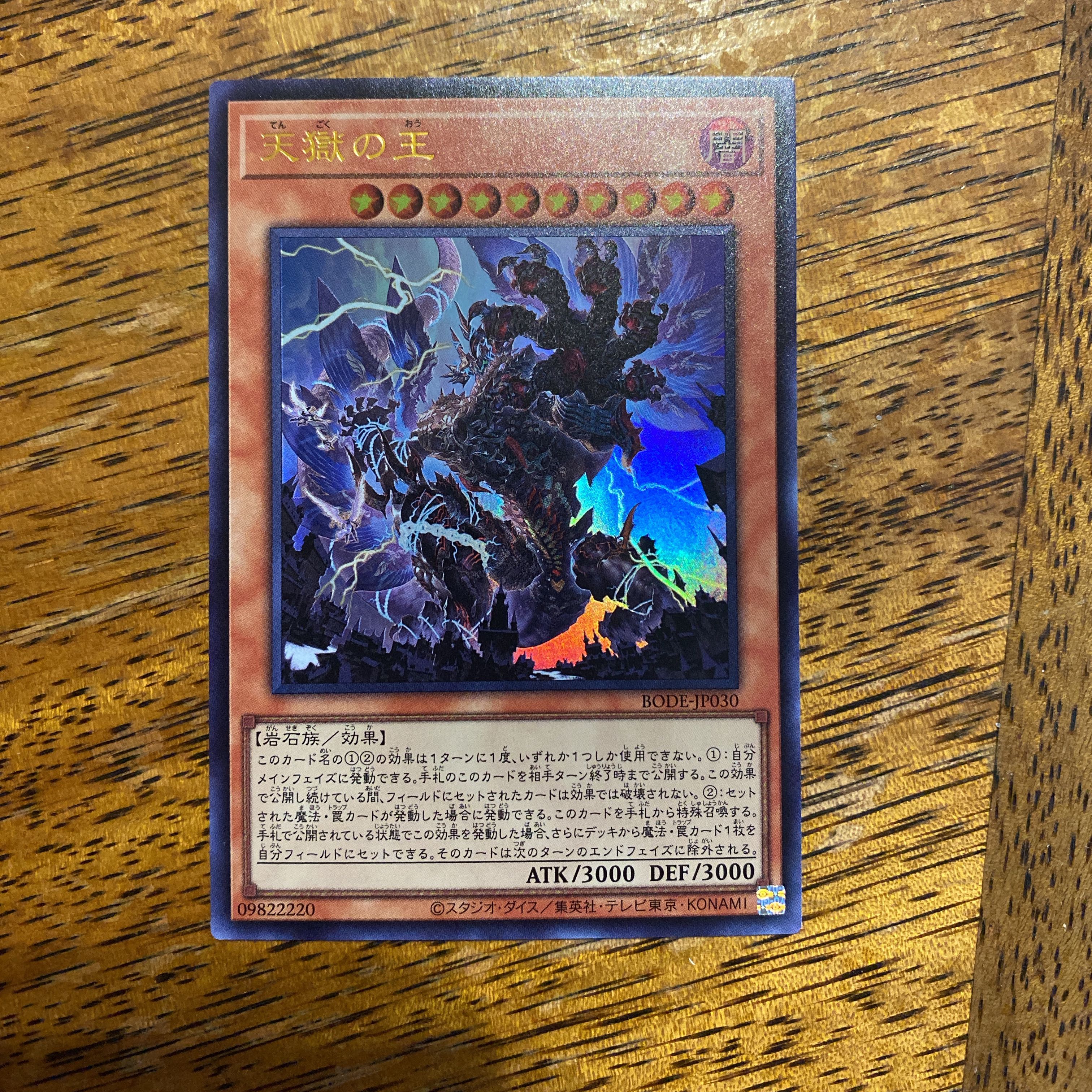 Lord of the Heavenly Prison Ultra Rare
