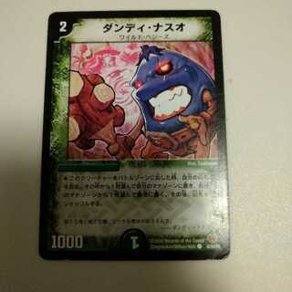 ダンディ・ナスオ