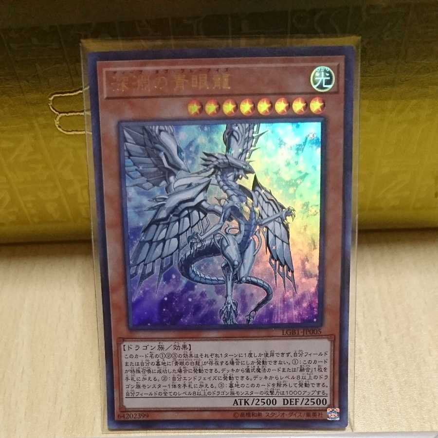 Blue-Eyes Abyss Dragon