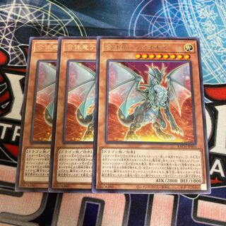 Combined Dragon Timaios, Rare, 3 pieces
