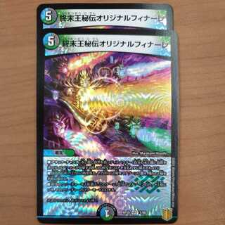 King Terminus Secrets Original Finale