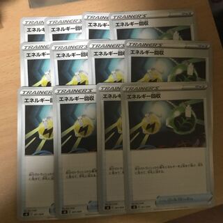 専用 エネルギー回収 ×12