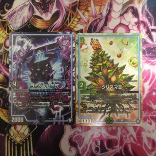 ヨミジ丁二式　他