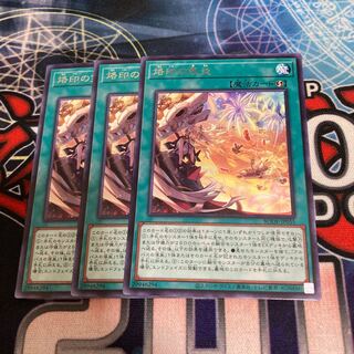 烙印の気炎 レア　３枚